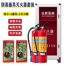 干粉灭火器套装手提式ABC干粉灭火器4KG消防面具灭火器套装5kg