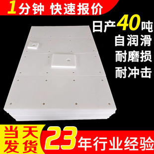 Processing and Customization of Ultra-High Molecular Polyethylene Plate Uhmwpe1000 Material Warehouse Coal Warehouse Lining Plate Upe Polymer Plate