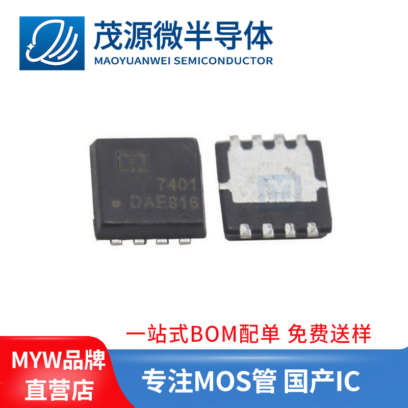 台产 AON7401 MY7401N DFN3x3 PD快充mos管 -30V -40A 场效应管