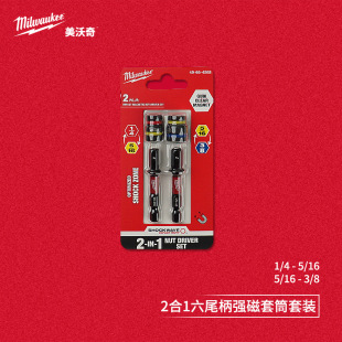 Milwaukee Milwaukee Shockwave Detachable 2-in-1 Six-Tail Handle Strong Magnetic Sleeve Set
