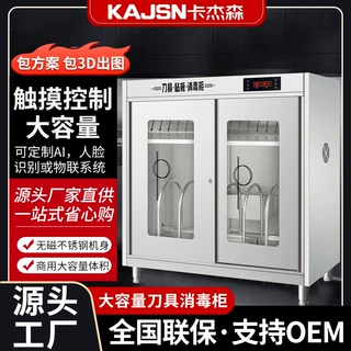 定制刀具消毒柜商用大容量不锈钢酒店学校工厂厨房智能系统消毒柜