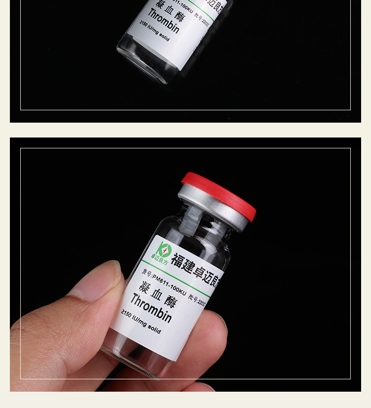 凝血酶≥150(玻璃瓶)_10.jpg