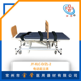 Jinyu Rehabilitation Multifunctional Electric Standing Training Bed Rehabilitation Upright Tilt Exercise Bed
