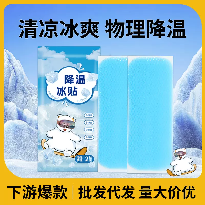 冰凉贴物理降温冰贴夏季学生军训清凉贴跨境亚马逊英文冰贴代加工