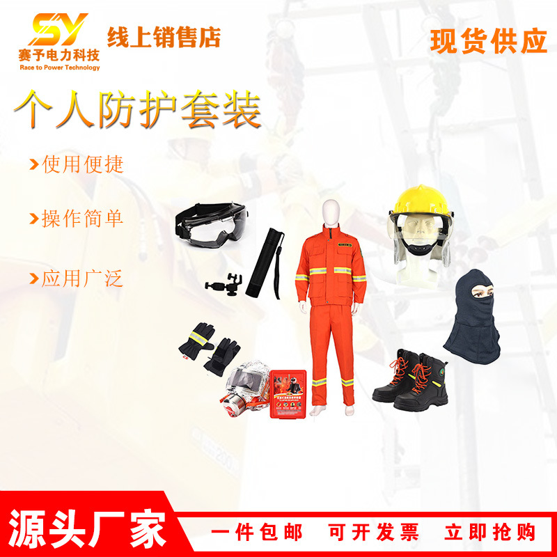 消防救援个人防护套装火场灭火防护服套装多用途组热隔热装备