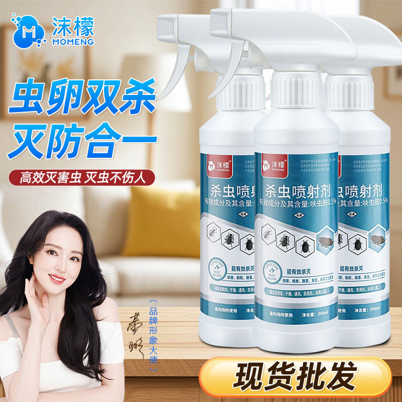 【Carefully Selected】Memon Insecticide Spray Official Genuine Product Fipronil Home Distribution and Delivery Flea and Cockroach Medicine Dual Effect