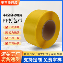 PP打包带全新料透明印字全自动机用带捆扎带门窗卫浴专用打包带