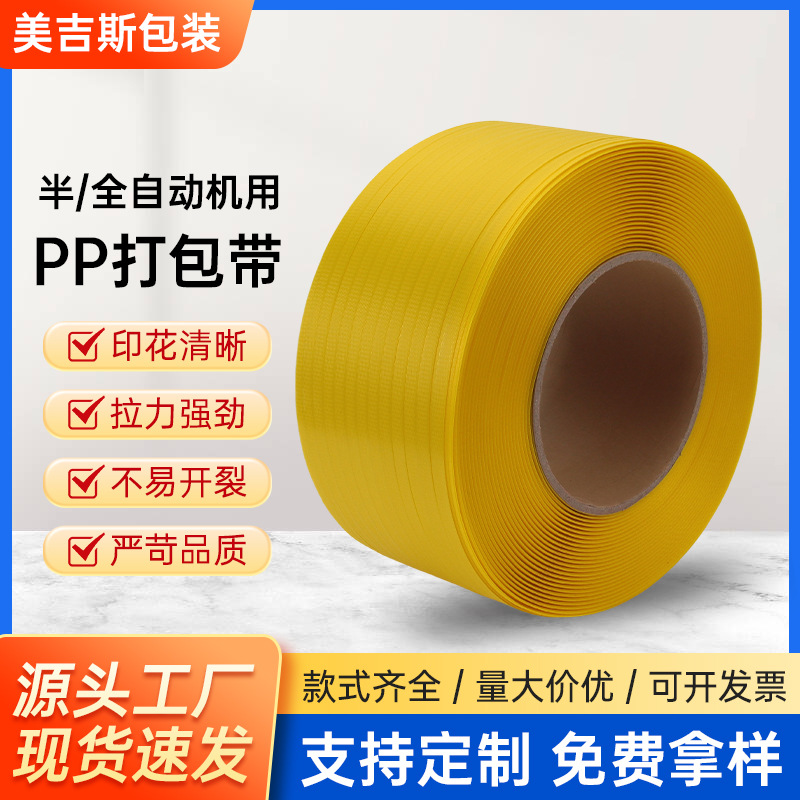 PP打包带全新料透明印字全自动机用带捆扎带门窗卫浴专用打包带