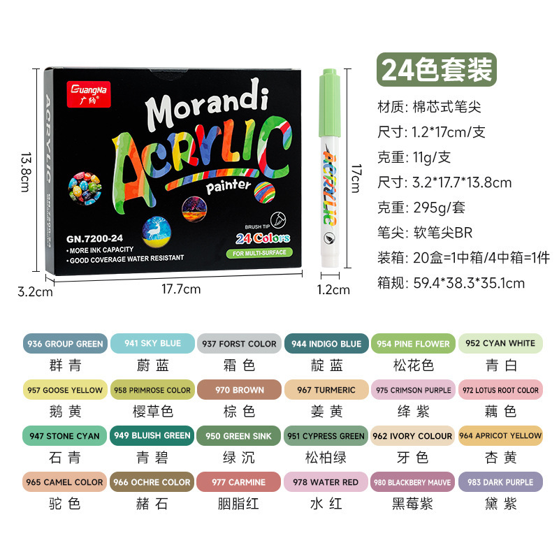 Guangna GN7200 algodón núcleo suave cabeza Morandi color acrílico marcador 12 color 24 color traje transfronterizo exclusivo