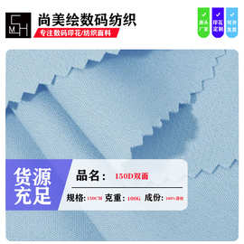 厂家批发150D涤纶面料150CM宽幅150D双面涤纶面料斜花纹多色可选