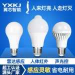 led雷达感应灯泡红外线人体感应声光控感应楼梯走廊E27声控灯