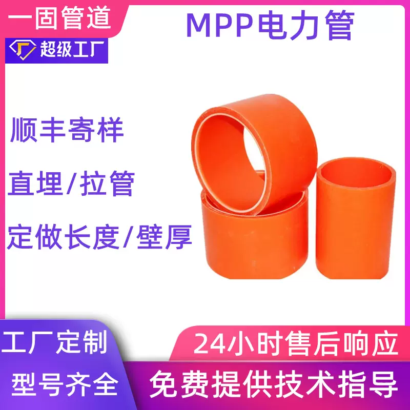 一固定制mpp电力管厂家pp穿线管高压电缆非开挖拖拉mpp管