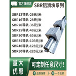 导轨滑轨滑块套装SBR直线高精密木工锯台铝托圆柱光轴SBR16/20/25