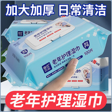批发10包老年人护理湿巾卧床照理擦身体擦屁股免洗专用清洁护理卫