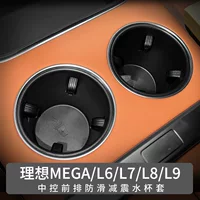 Подходит для 22-24 идеальных L6L7 стаканчик L8L9 задний конечный держатель стакана для воды MEGA подставка для напитков