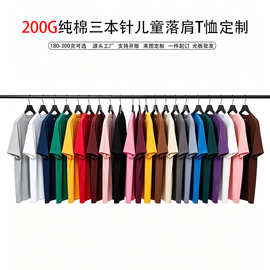 儿童纯棉短袖t恤定制印logo图案200克落肩宽松版男女童短袖外贸批