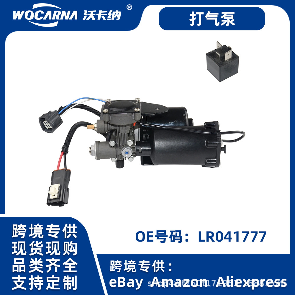 Suitable for Land Rover L322 Air Pump Air Suspension Air Pump Compressor Pump Lr041777 for Cross-Border Supply
