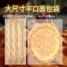 商用平口面包袋大尺寸烘培袋新疆烤馕防尘袋食品级法棍包装pe袋子
