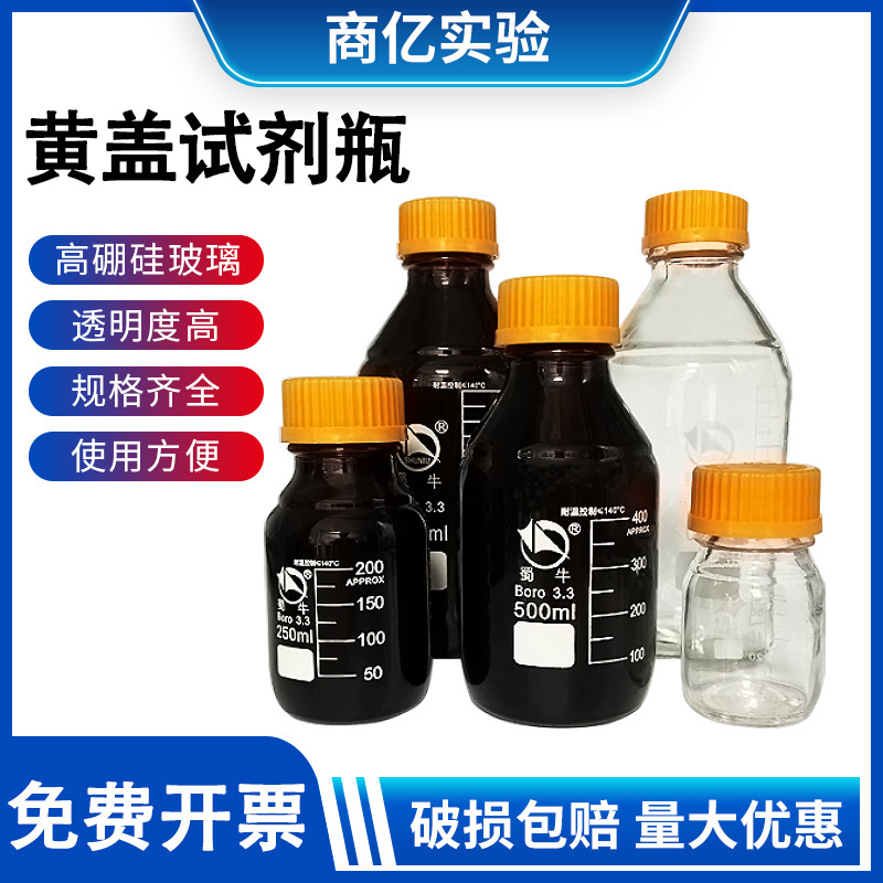 批发正品蜀牛蓝盖试剂瓶丝口试剂瓶中性料蓝盖瓶高硼硅黄盖丝口瓶