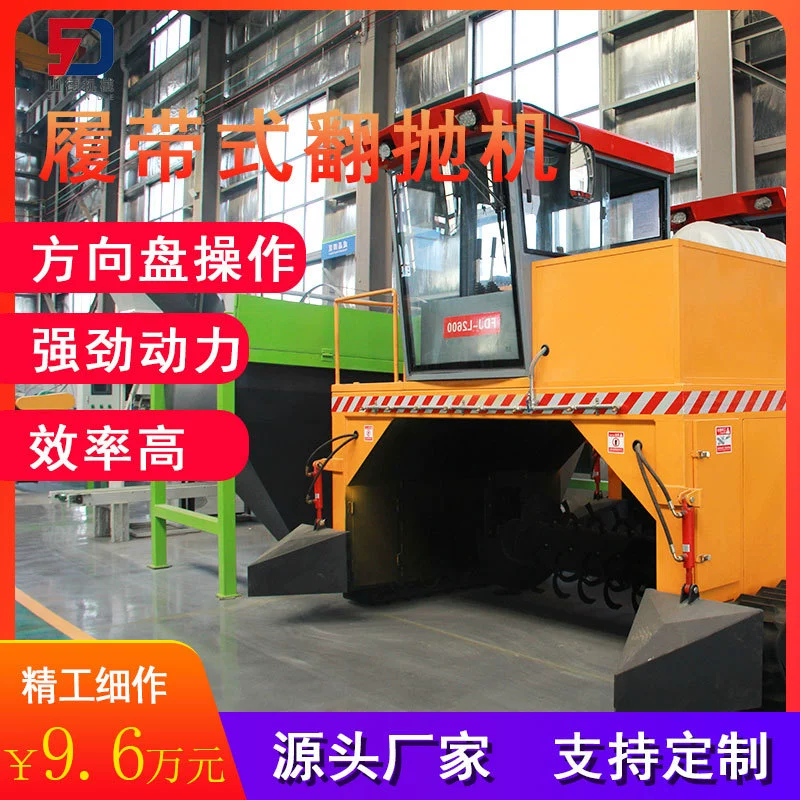 Гусеничный ходячий штабелер органическое удобрение опрокидывание автоматический небольшой гусеничный навоз компостер