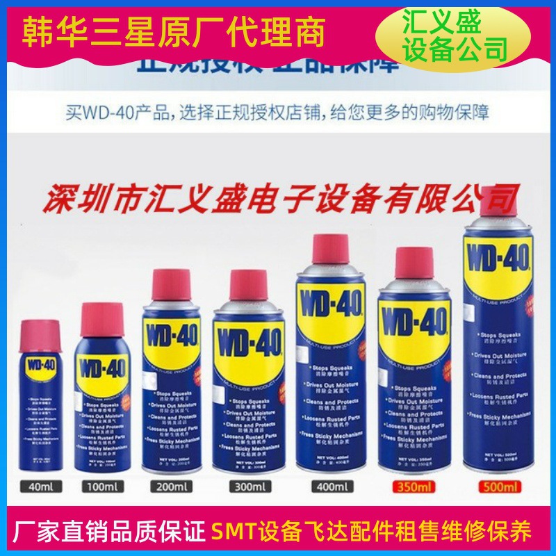 三星贴片机飞达防锈油喷剂wd-40除锈去锈润滑剂 wd40防锈油喷剂