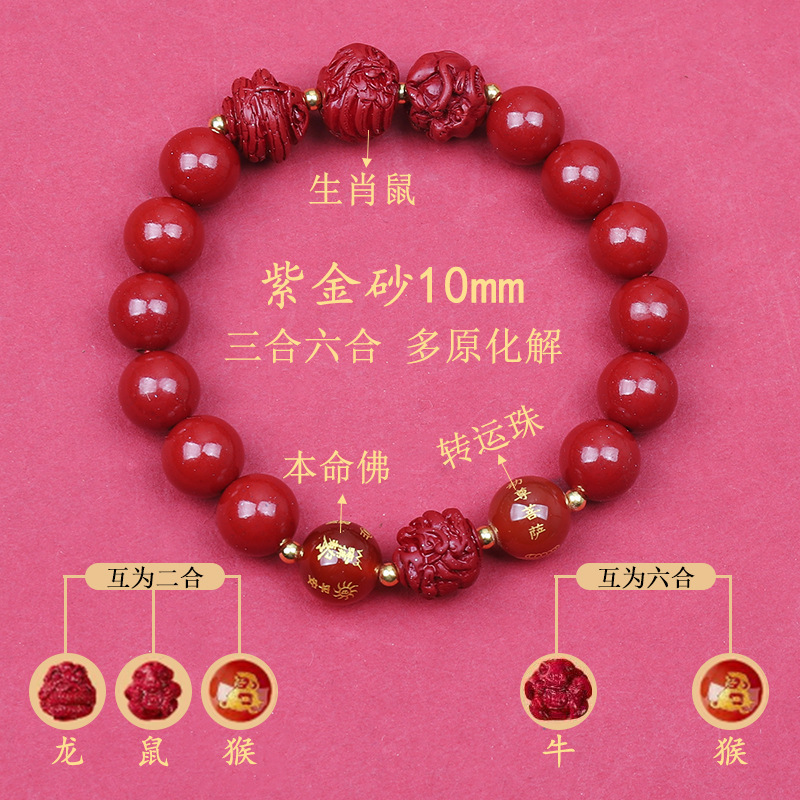 Cinnabar Bracelet genuine goods Women's Dragon Year Transfer Three-in-one Liuhe Bracelet Men's and Women's This Year Cinnabar Bracelet