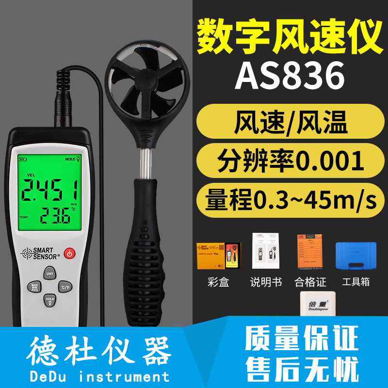 希玛手持式风速仪高精度热敏式测风仪测量仪风量测试仪AS836/856