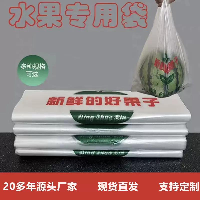 一次性加厚超市水果塑料背心袋透明食品手提包装袋批发厂家直供