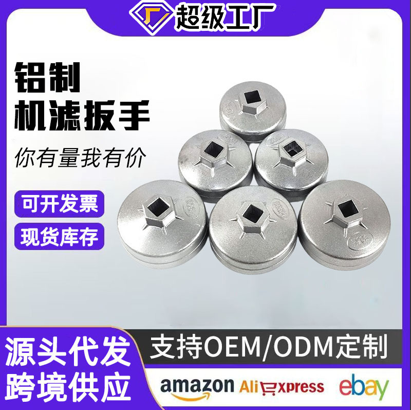 Llave para filtro de aceite tipo tapa, herramienta especial para remover la rejilla del filtro de aceite, juego de llaves para desmontar y montar el filtro de aceite del coche.