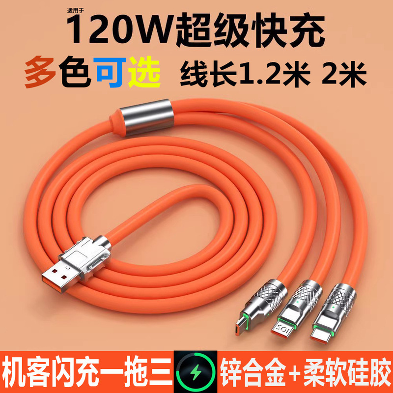 スリーインワンデータケーブル 120W 超高速充電太字 1 対 3 亜鉛合金 6a 充電ケーブル携帯電話充電器ケーブル|undefined