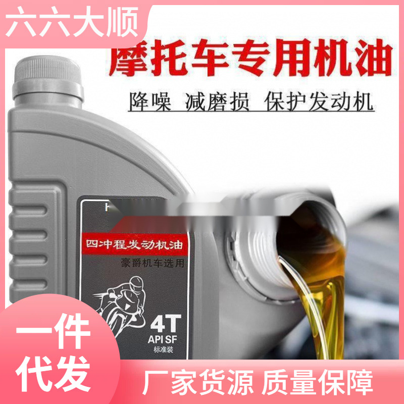 豪爵摩托车机油通用125全合成四季通用四冲程铃木本田150夏季机油