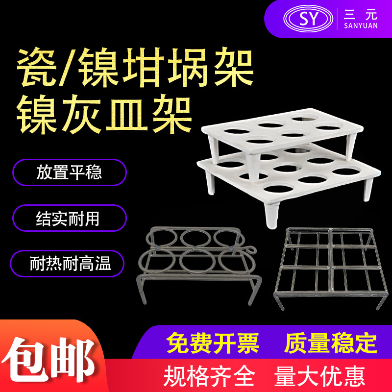 陶瓷坩埚架 6孔 9孔 挥发坩埚 化学实验器材实验室用耐高温马弗炉