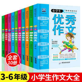 轻松写好作文全10册小学生考场作文获奖作文想象作文日记大全