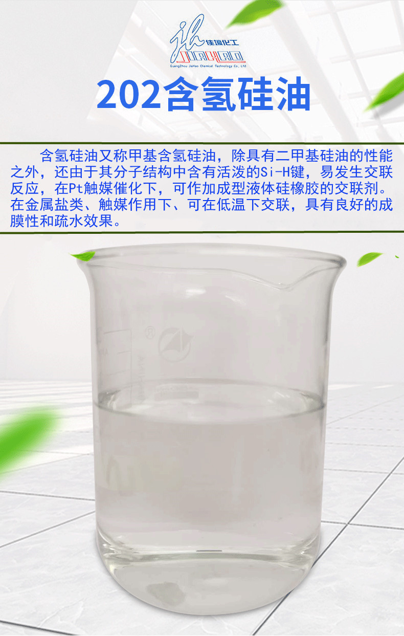 202含氢硅油-3