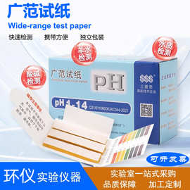 三爱思广范试纸PH1-14实验试纸 化妆品饮用水食品酸碱测试纸 现货