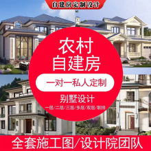 小别墅设计新农村自建房建筑结构施工乡村一二三层半房屋图纸