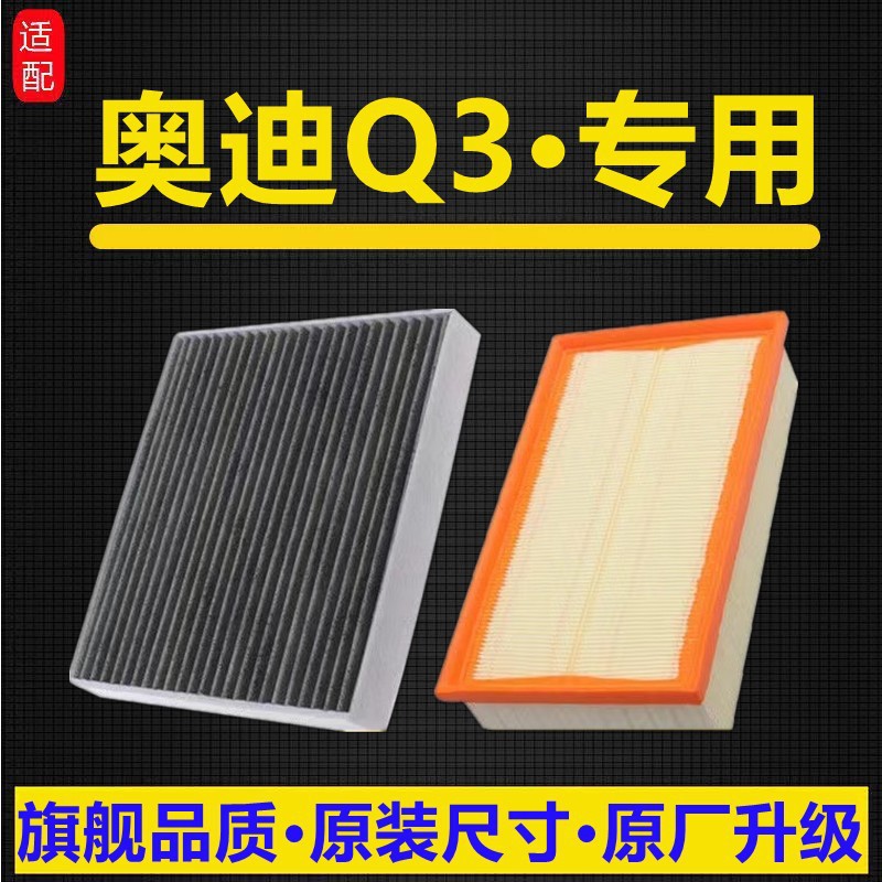 Suitable for 12-23 Q3 air filter 1.4T air conditioner filter grid original upgrade 2.0T postage
