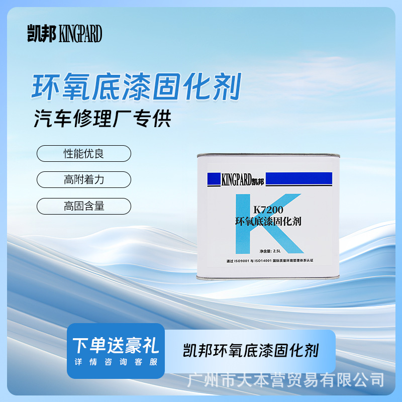 凯邦K7200 汽车环氧底漆固化剂工厂直发清漆透明光亮固化速干剂