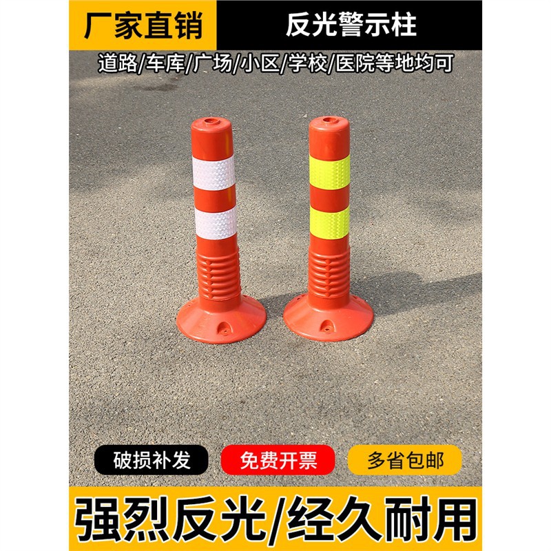 75CM塑料警示柱PU弹力柱隔离桩护栏交通设施路障锥反光防撞柱
