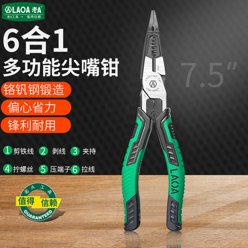 老A多功能钻石柄 钢丝钳 尖嘴钳电工钳 多功能尖嘴钳LA321107