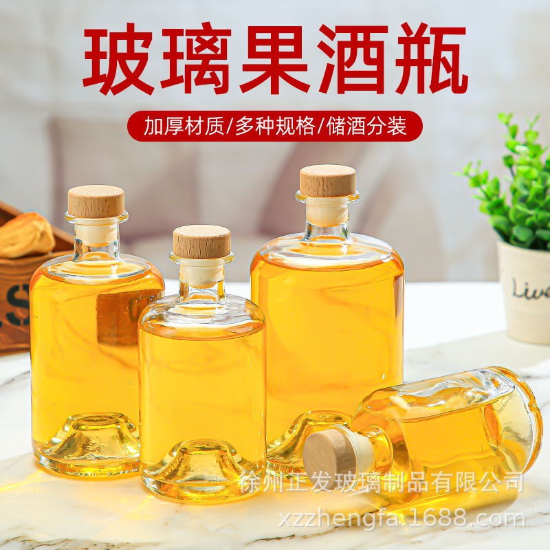 圆形凹底，果酒瓶白酒玻璃酒瓶透明实木塞空酒瓶密封自酿果酒瓶