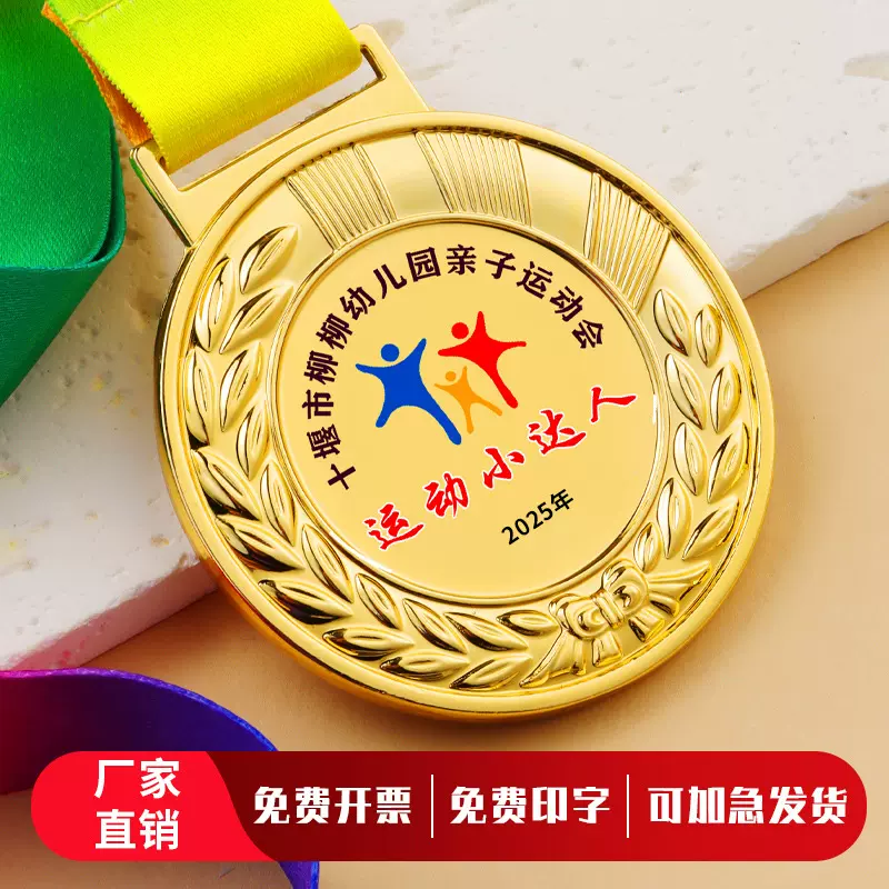 批发厂家现货包邮中小学幼儿园数字奖牌制作金属奖章奖牌荣誉纪念