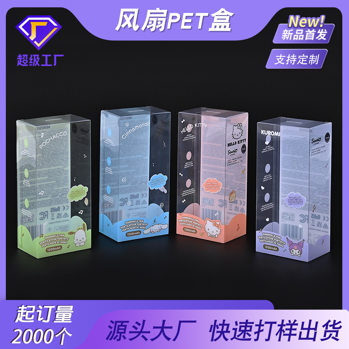 定制印刷小风扇pvc包装盒手持风扇透明塑料盒迷你小风扇pet透明盒