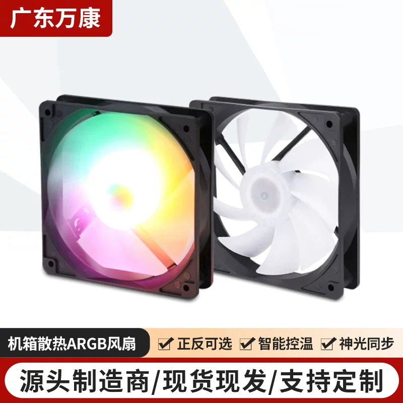 ID-COOLING TFR-12025-ARGB реверсивный вентилятор с управлением температурой цветной божественный свет синхронный тихий вентилятор