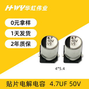 �NƬ늽����4.7UF 50V 4*5.4��С���X늽������ �NƬ��ݬF؛