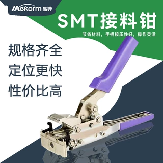 smt接料钳成排状接料铜扣专用订书机式接料带铬钼合金钳子批发