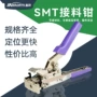 接料铬钼合金接料带钳子