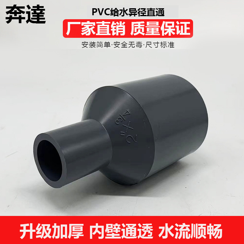 奔达UPVC灰色变径直接化工管件异径直通塑料管接头给水大小头