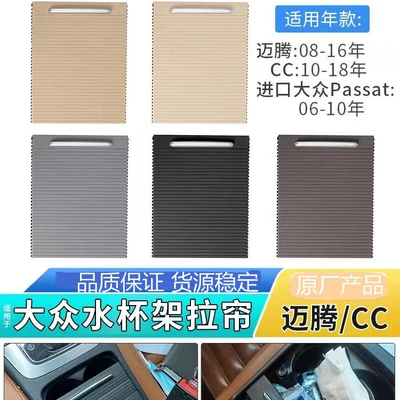 Magotan Cup Holder Cover Plate Pull Curtain CC Central Armrest Box Storage Box Roller Shutter Beverage Rack Slide Cover 3CD857503
