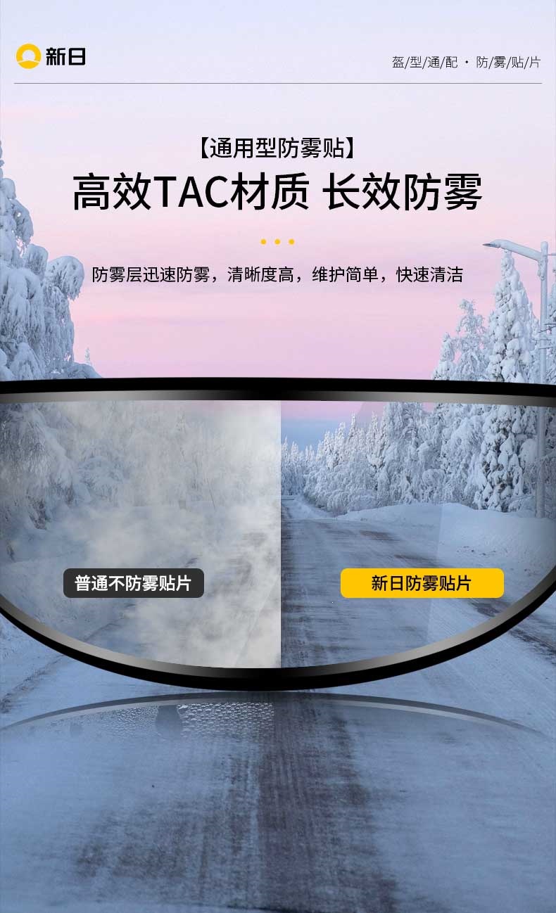 Suitable for Xinri universal helmet lens anti-fog film, high-definition motorcycle full-face and half-face helmet anti-fog protective film